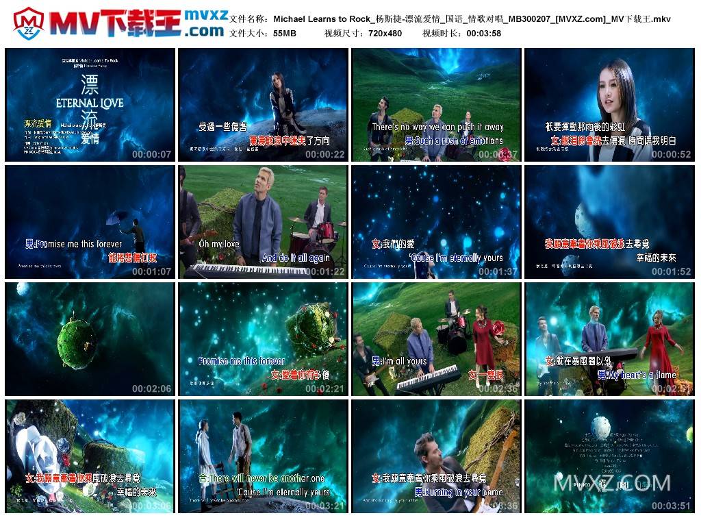 Michael Learns to Rock_杨斯捷-漂流爱情_国语_情歌对唱_MB300207